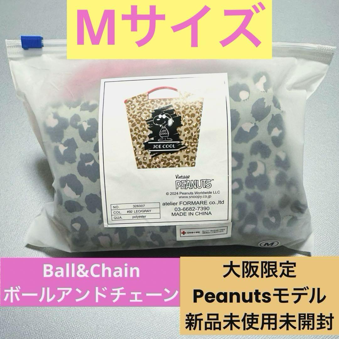 新品】Ball&Chain 大阪限定 スヌーピー レオパード M【未開封 新品】Ball&Chain 大阪限定 スヌーピー レオパード M【未開封