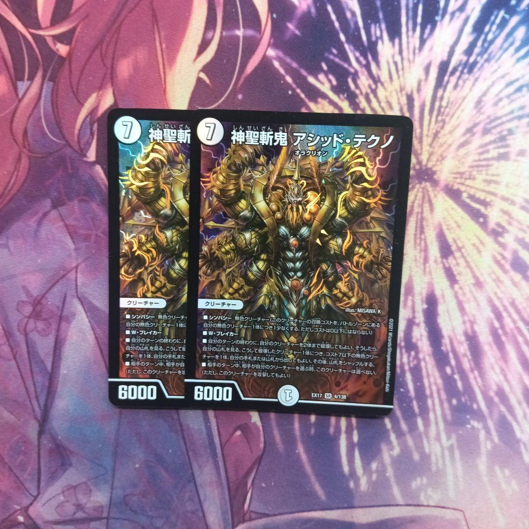 神聖斬アシッド psa10 初期
