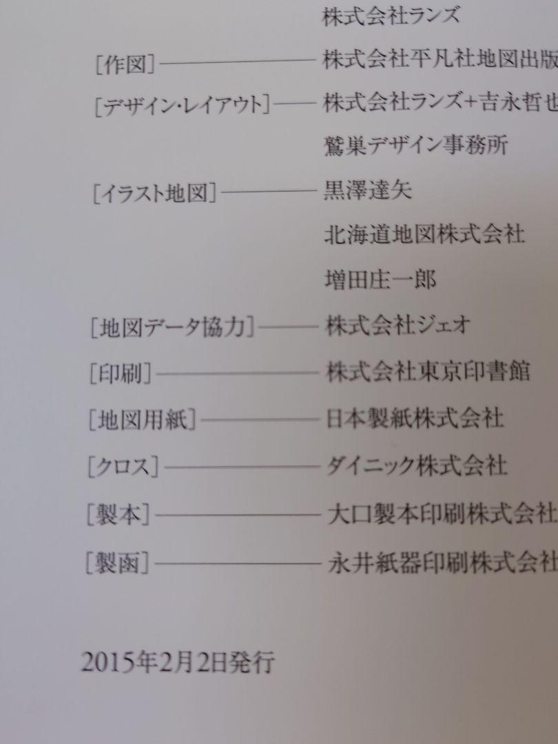 日本大地図 　ユーキャン　2015年版 索引+三巻セット