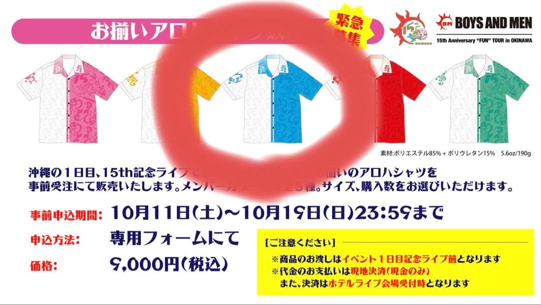 ボイメン お揃いアロハシャツM