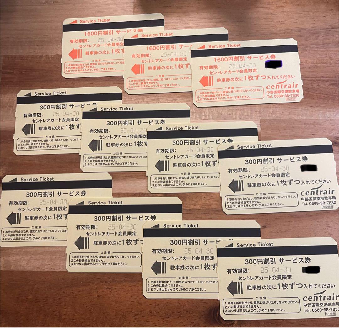 中部国際空港　駐車券　9500円分　セントレア　割引　夏休み　旅行 中部国際空港 駐車券 9500円分 セントレア 割引 夏休み 旅行