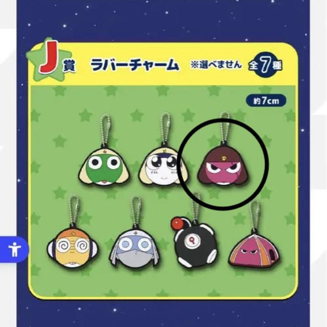 ケロロ軍曹 一番くじ J賞・I賞・H賞 セット - メルカリ