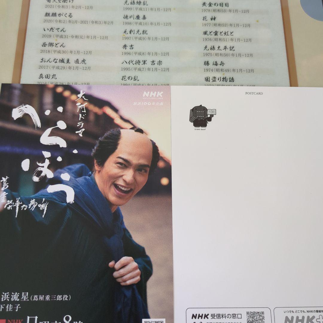 横浜流星 べらぼう クリアファイル ポストカード - メルカリ