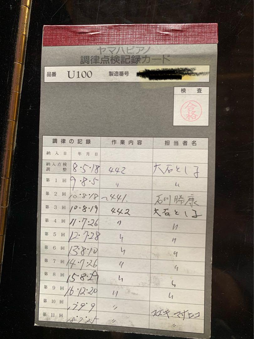 Yamaha U100 アップライトピアノ 黒