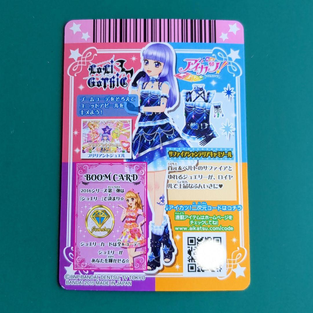 Amazon.co.jp: アイカツ サンプルカード サファイアシャンデリア