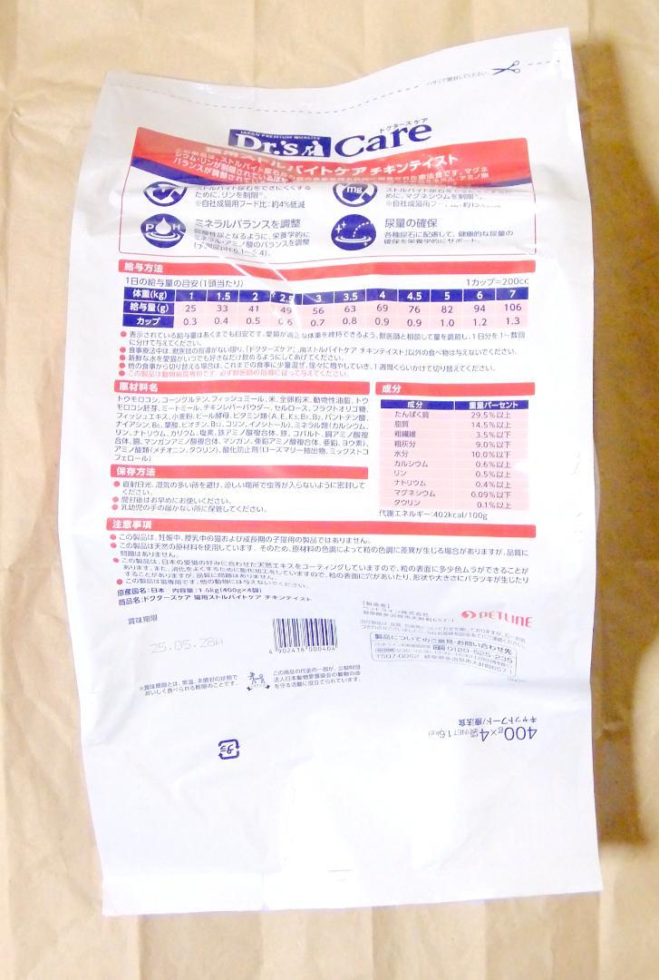 ドクターズケア 猫用ストルバイトケア　チキン1.6kg (400g×4)