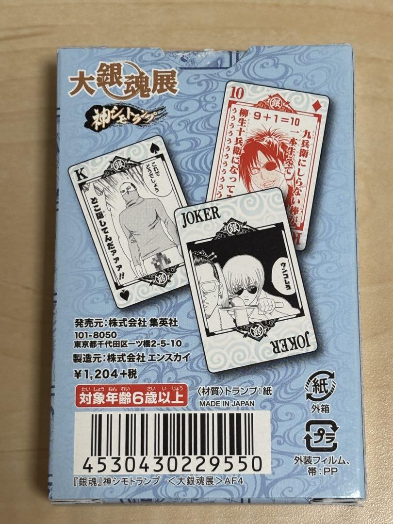 銀魂 大銀魂展 神シモトランプ