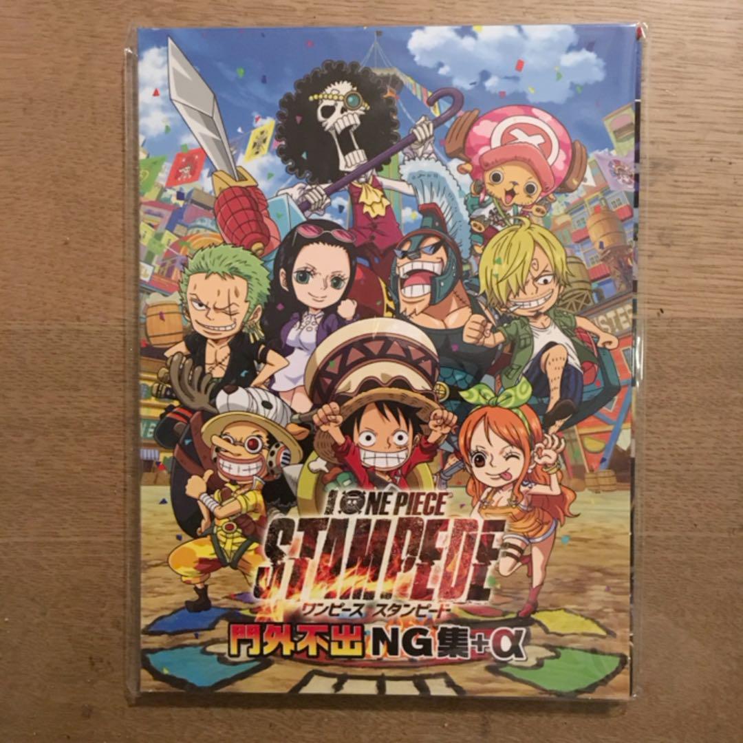 メルカリ 未開封 One Piece ワンピーススタンピード 門外不出ng集 Dvd コミック アニメグッズ 1 000 中古 や未使用のフリマ メルカリ 未開封 One Piece ワンピーススタンピード 門外不出ng集 Dvd コミック アニメグッズ 1 000 中古 や未使用のフリマ