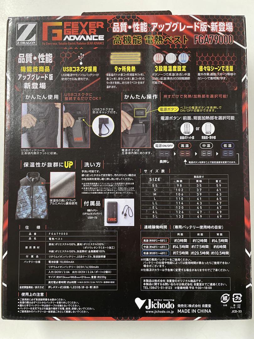自重堂　ヒーターベスト　防寒発熱ベスト　ブラック  LLサイズ　バッテリー付き