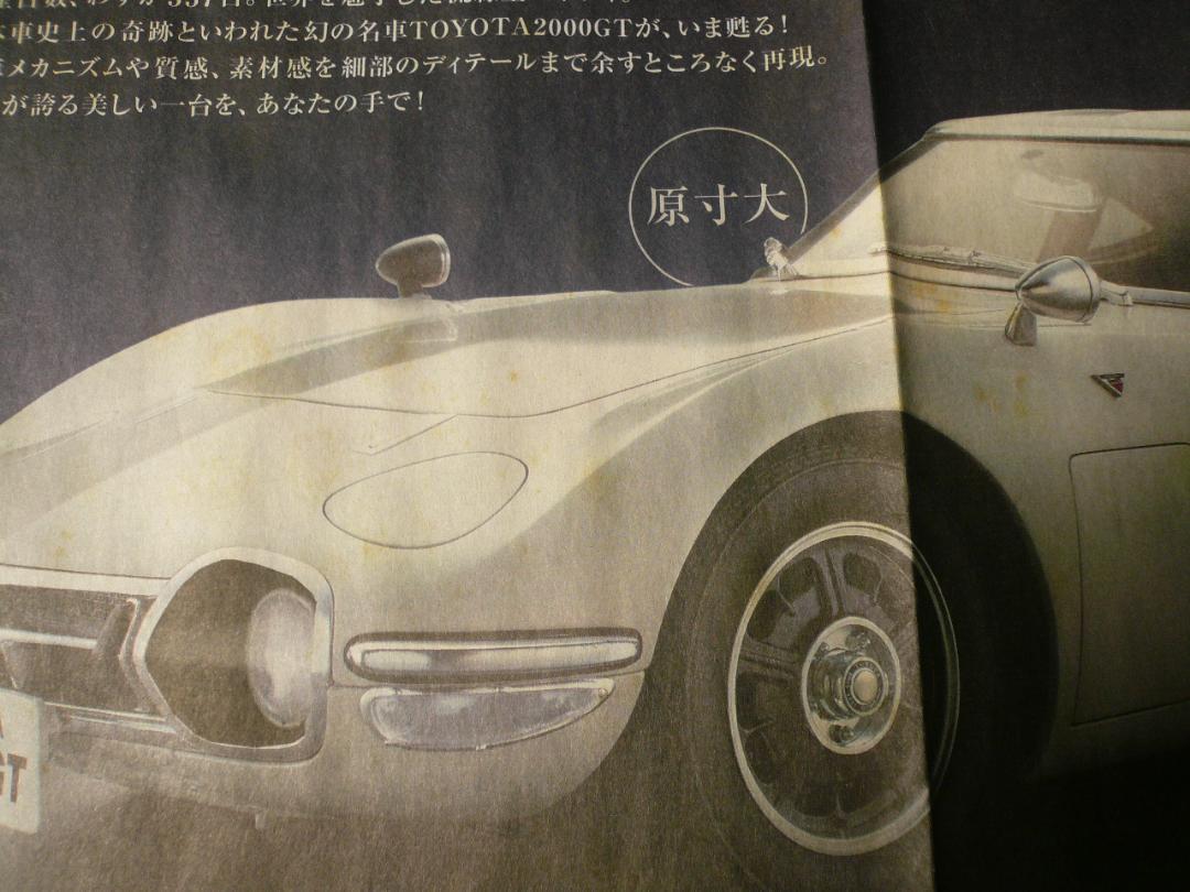貴重！トヨタ ２０００GT ディエゴスティーニ 新聞広告チラシ 切り抜き