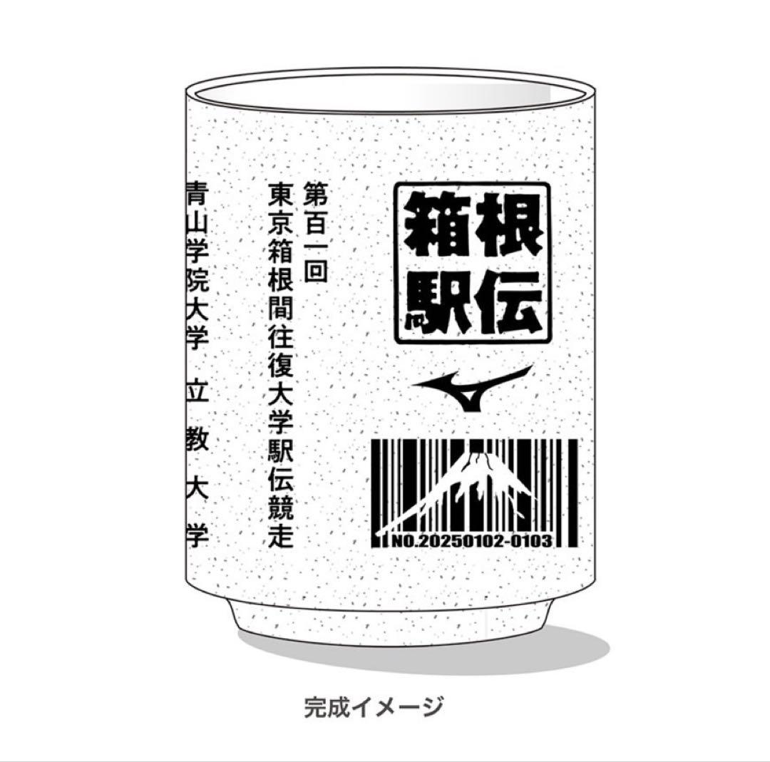 第101回箱根駅伝　湯呑み&コースガイドマップ