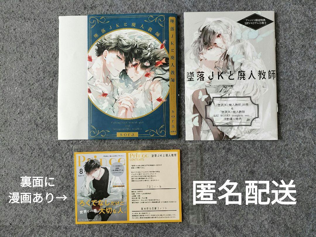 墜落JKと廃人教師 特典3点セット - メルカリ