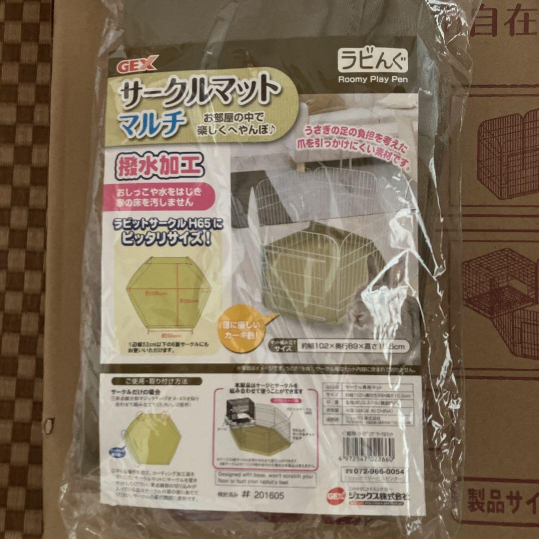 うさぎ・ケージとラビットサークル