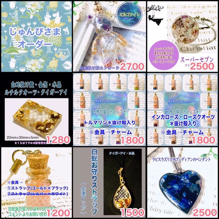 じゅんぴさまオーダー*白蛇抜け殻入りお守り*8点 | ebs-santana.pt