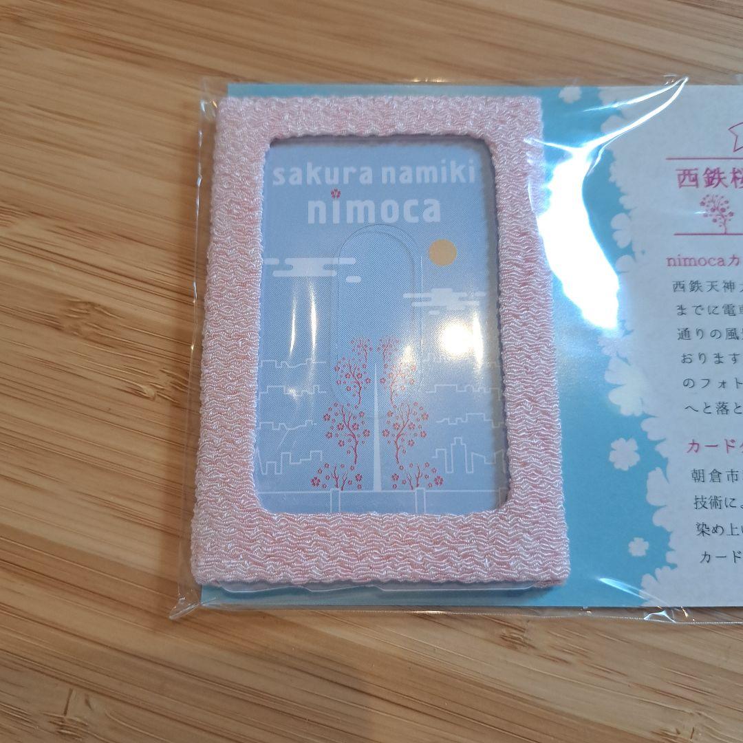 【西鉄桜並木駅 開業記念限定品】 桜染めケース入り記念nimoca 稀少】交通系ICカードnimoca桜並木駅開業記念&カードケース