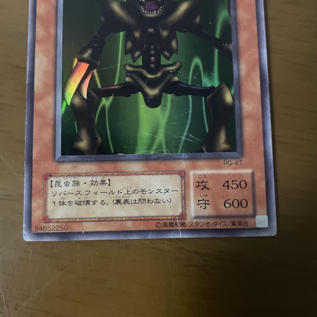 遊戯王 人喰い虫 スーパーレア 1枚 - メルカリ