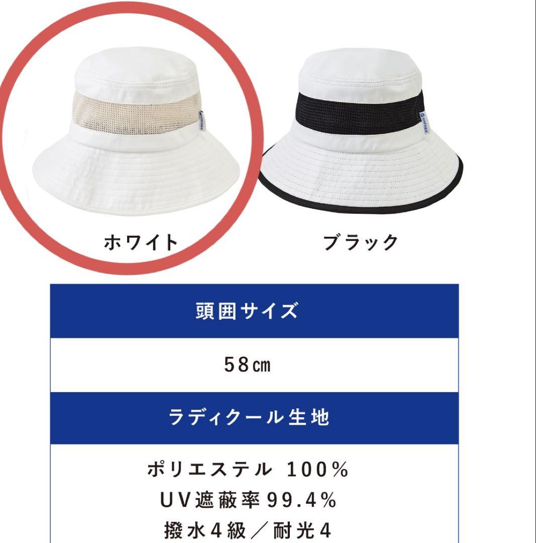 熱中症対策！ラディクール 帽子 男女兼用 ハット 白/ベージュ