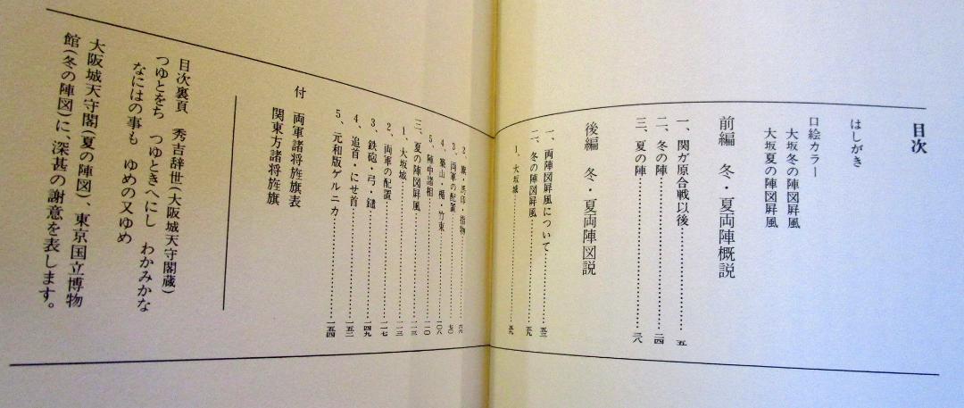 図説大阪の陣