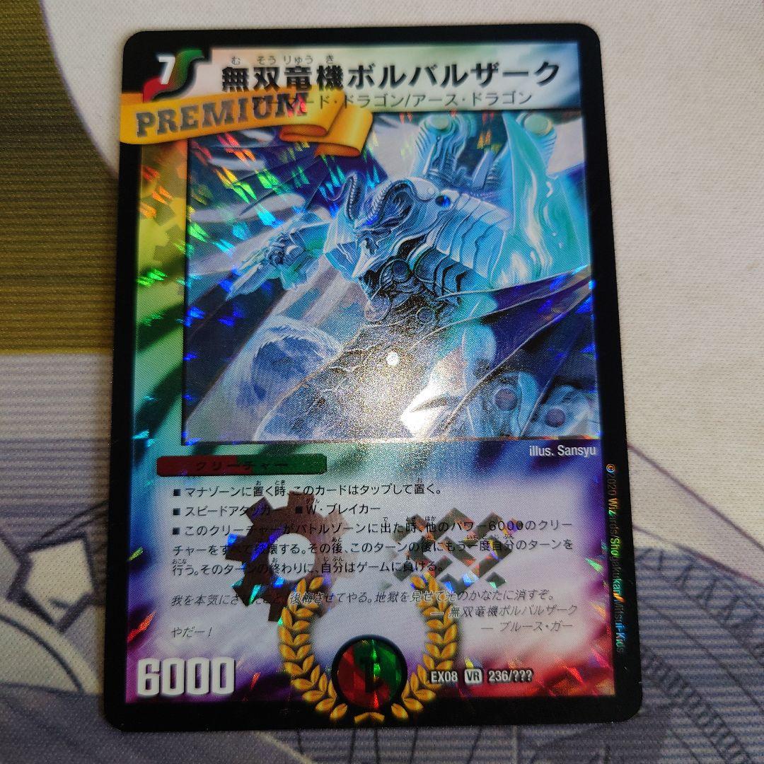 デュエマ 無双竜機ボルバルザーク WINNERカード デュエキングの