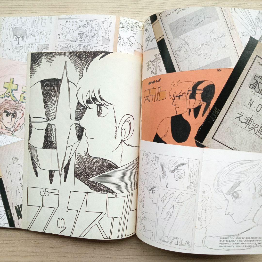 ★希少　初版　帯付き　良品★ 「漫勉」浦沢直樹　画業25周年記念画集　イラスト集 漫勉 浦沢直樹 イラスト集 画集 初版 帯付き チラシ付き 小学館