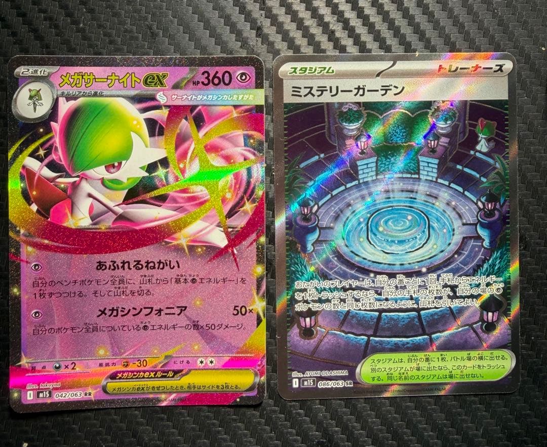ポケモンカード 086/063 ミステリーガーデン メガサーナイトex RR ポケモンカード 086/063 ミステリーガーデン メガサーナイトex RR