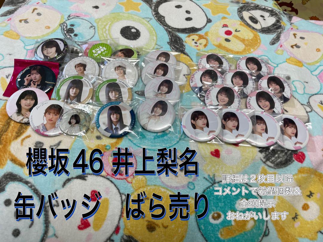 櫻坂46 缶バッジ まとめ バラ売り 47個 櫻坂46 缶バッジ まとめ バラ売り 47個 - メルカリ