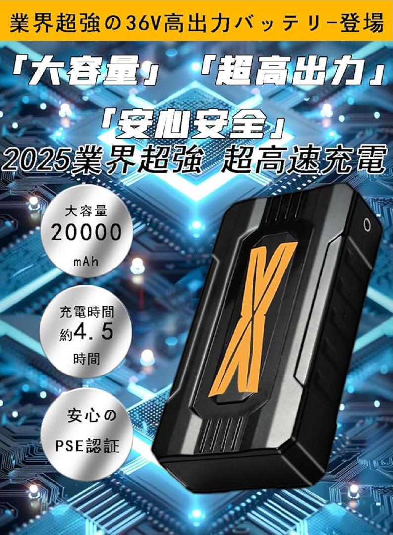 36V ファンバッテリーセット 強風 20000mAh 大容量バッテリー
