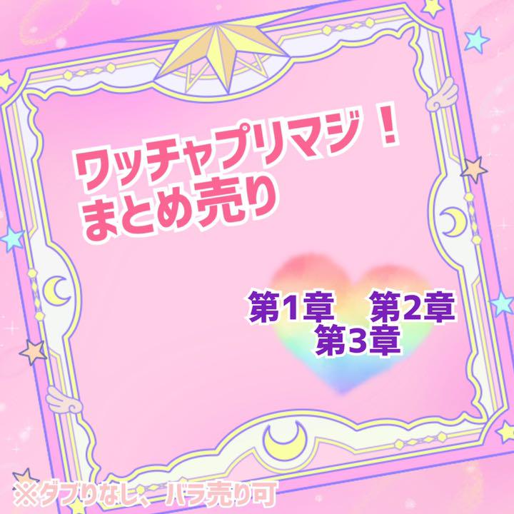 素敵でユニークな ワッチャプリマジ 第3章 R アドベンチャーコーデ 1式 1セット properties.theperch.in 素敵でユニークな ワッチャプリマジ 第3章 R アドベンチャーコーデ 1式 1セット properties.theperch.in