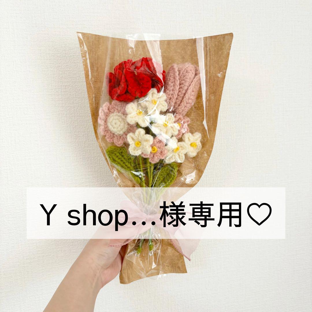 Y shop…様専用ページ