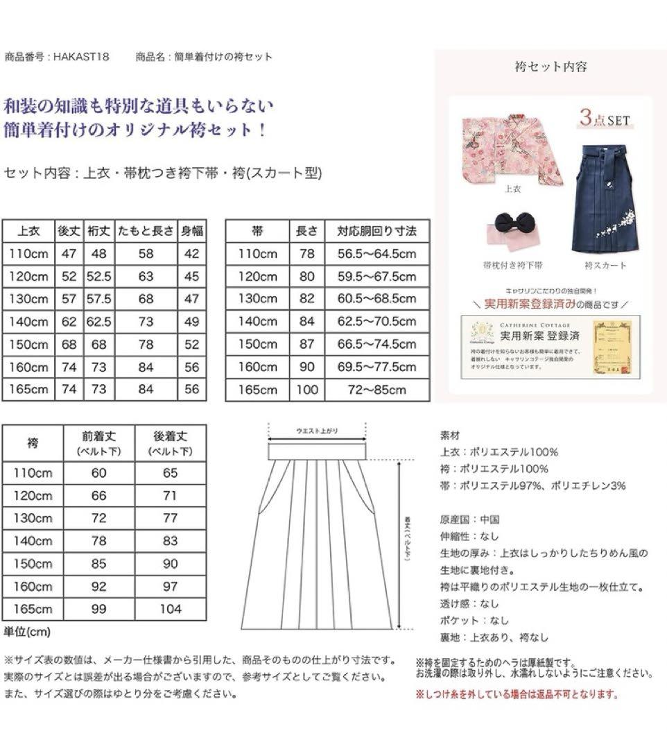 キャサリンコテージ⭐︎袴　小学生　卒業式