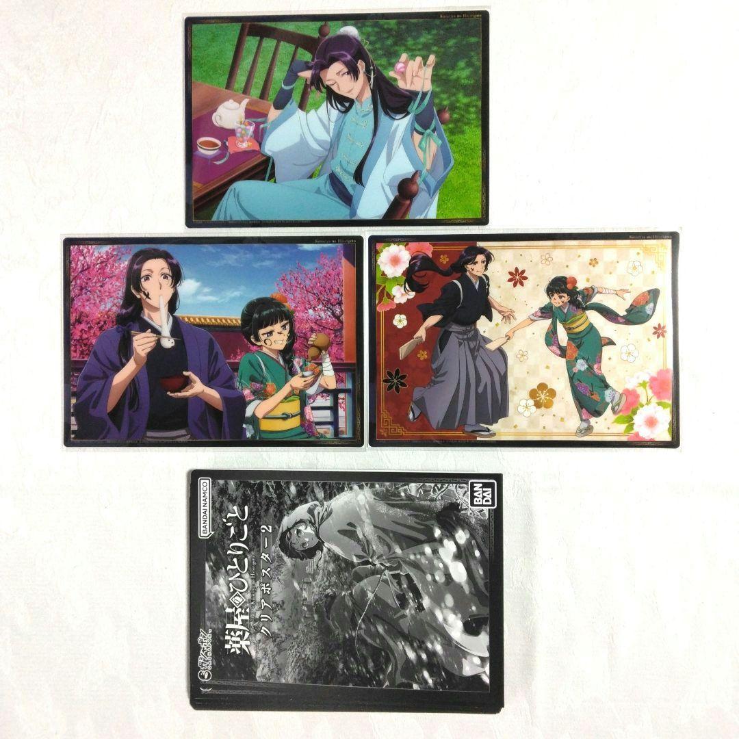 薬屋のひとりごと クリアポスター　1　全12種　2 全12種　コンプリートセット 薬屋のひとりごとクリアポスター2 全12種類 コンプリート - メルカリ