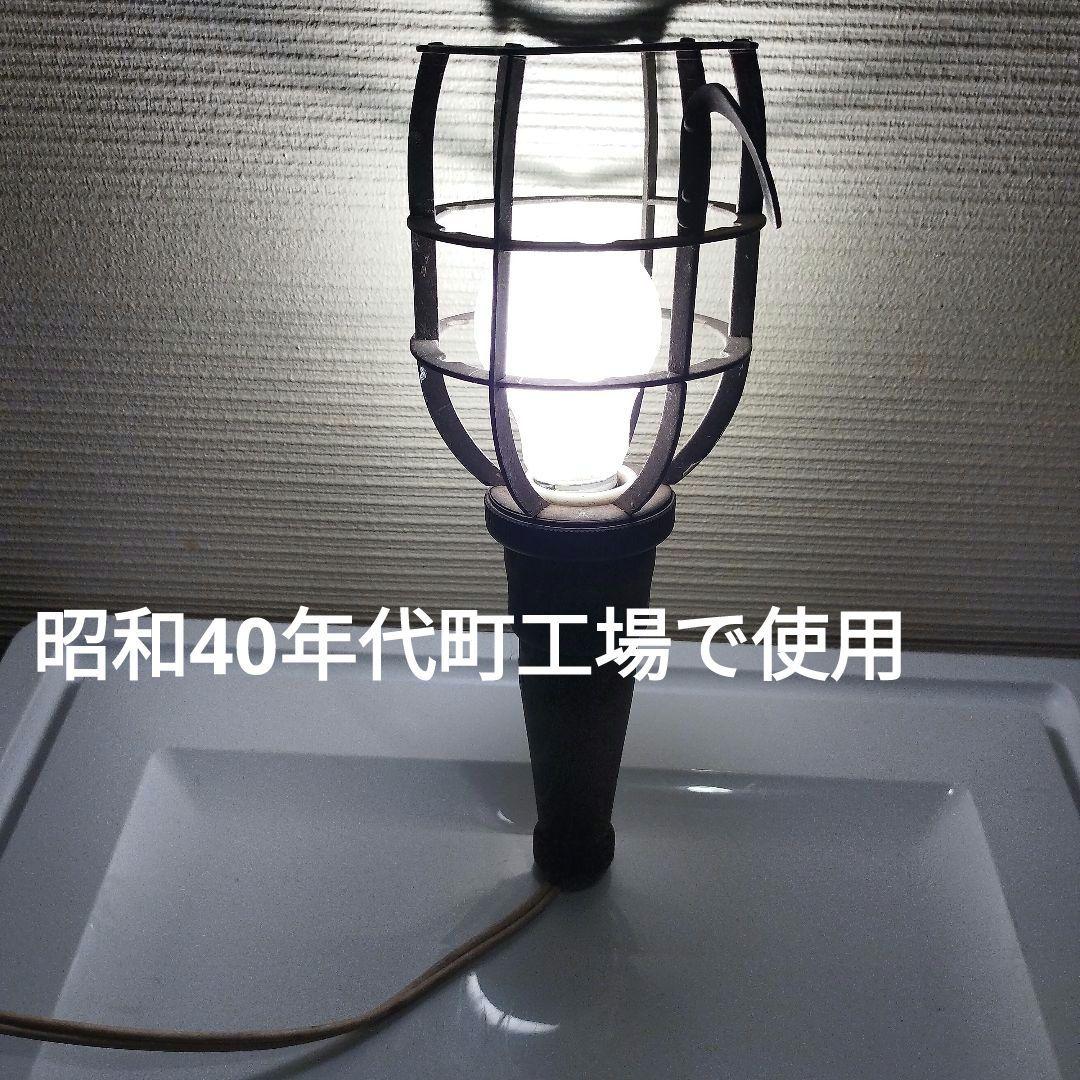 アンティークランプ 【昭和時代実際に町工場で使用していたライト】