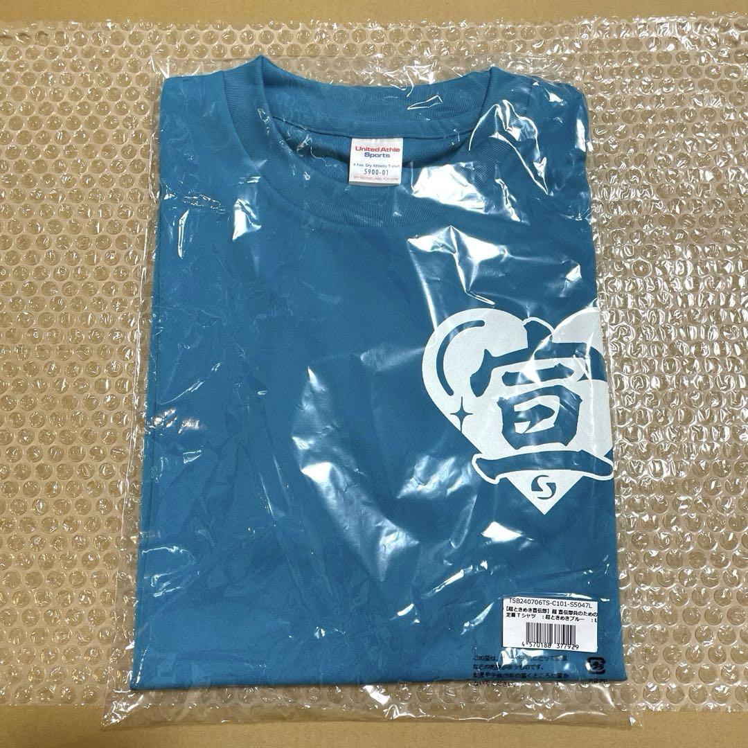 ブランド通販サイト 超ときめき♡言伝部 超 宣伝部員のための定番Tシャツ 辻野かなみ Lサイズ - メルカリ アイドル