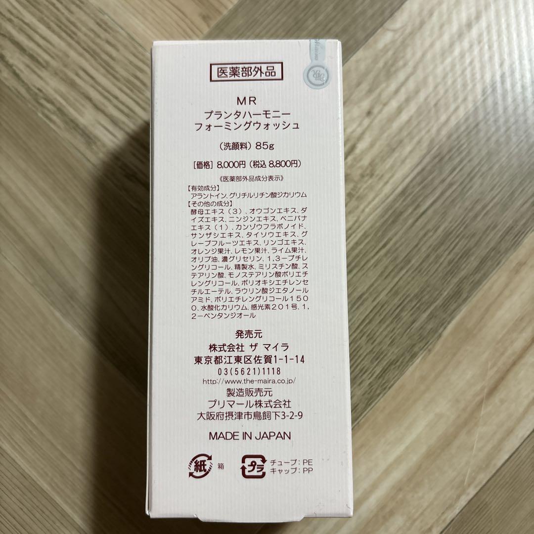 【洗顔料】フォーミングウォッシュ マイラ 洗顔 プランタハーモニー