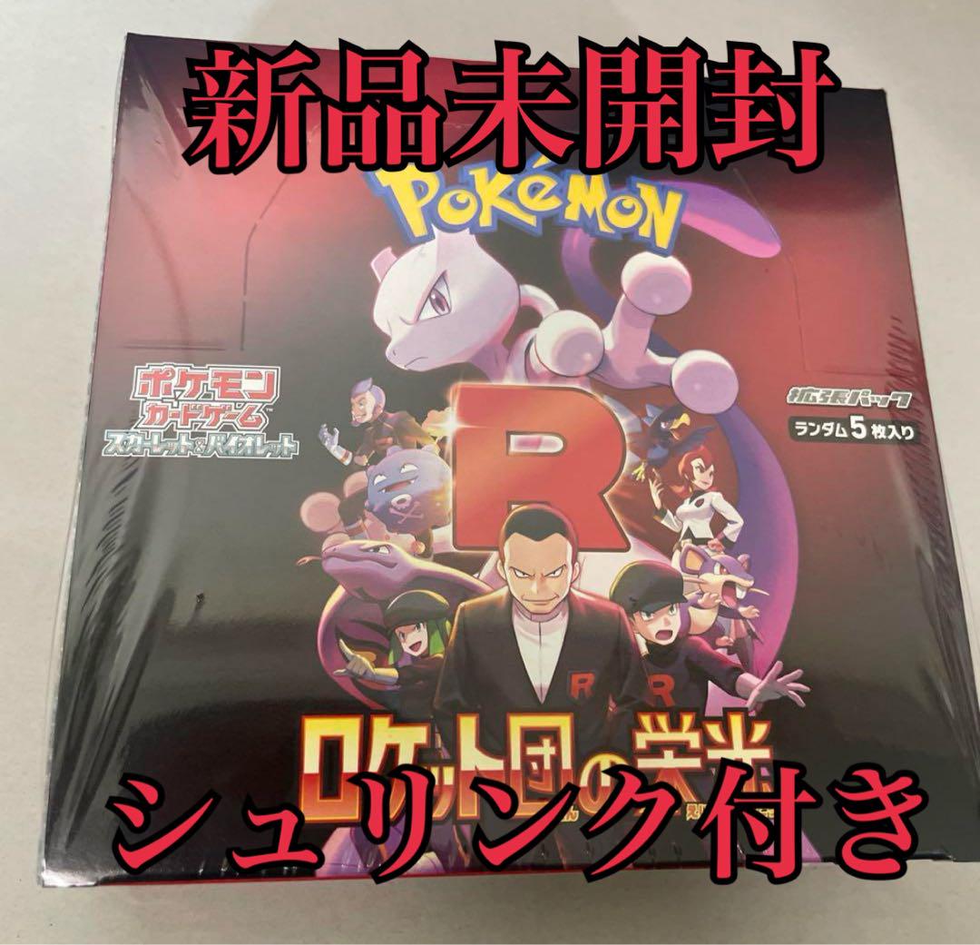 ポケモンカード ロケット団の栄光 シュリンク付き 1BOX