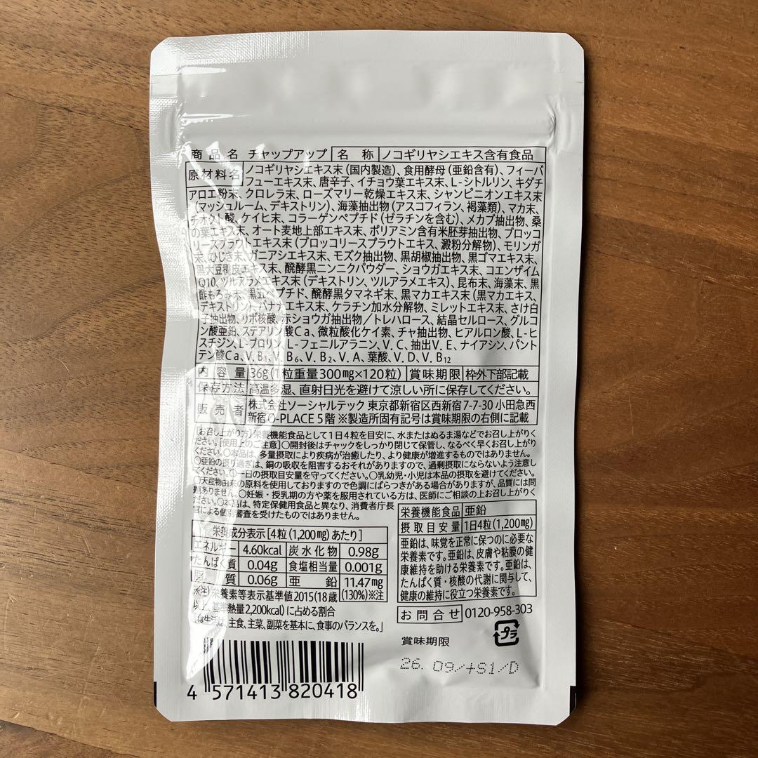 チャップアップ
