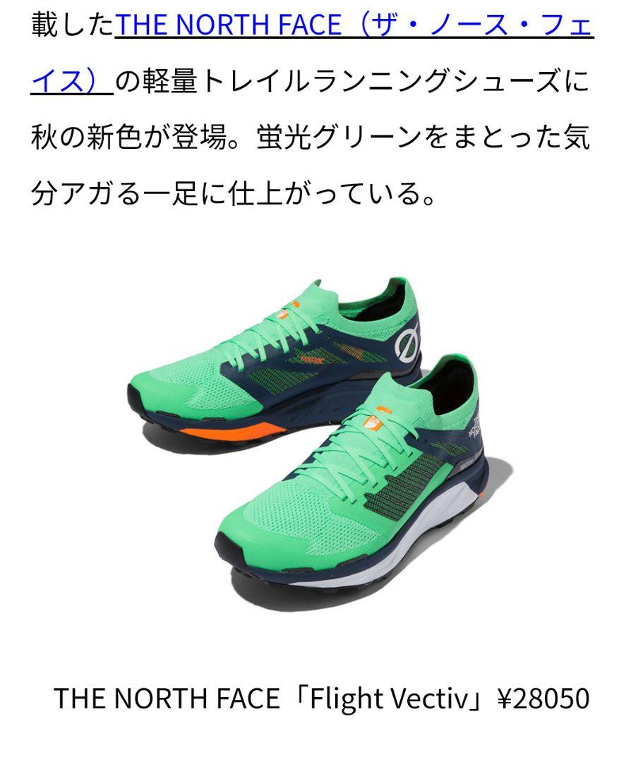 ザノースフェイス トレイルランニングシューズ FLIGHT VECTIV