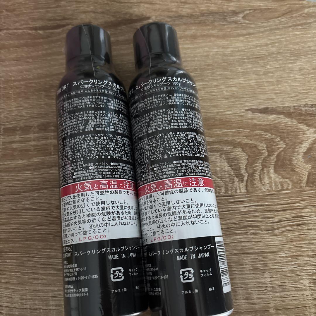 SIMFORT スパークリングスカルプシャンプー　150ml 2本　未開封　最安