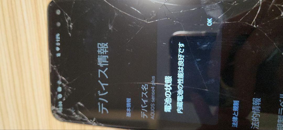 AQUOS sense4 plus SH-M16 8/128GB SIMフリー