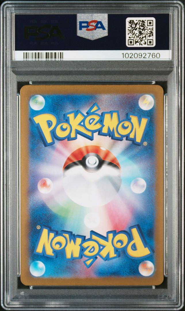 ブラッキー マスボ psa9