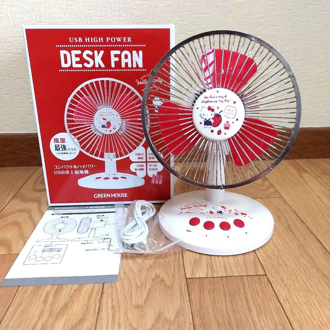 公式限定 福袋 - 公式通販オンラインショップ 2019年サンリオ完売品新品】ハローキティ 扇風機 USB 単三乾電池 その他