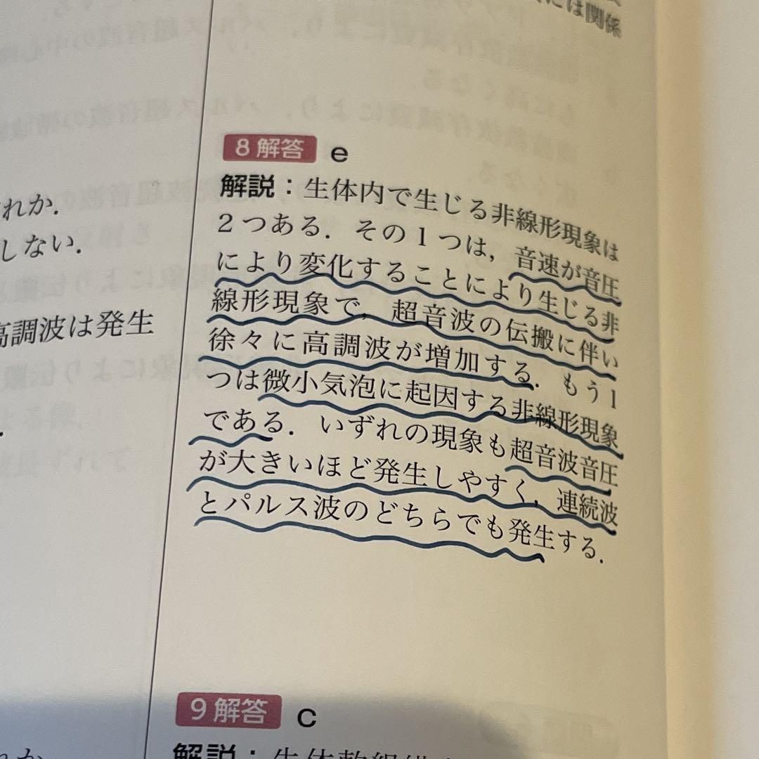 超音波検査士認定試験問題集