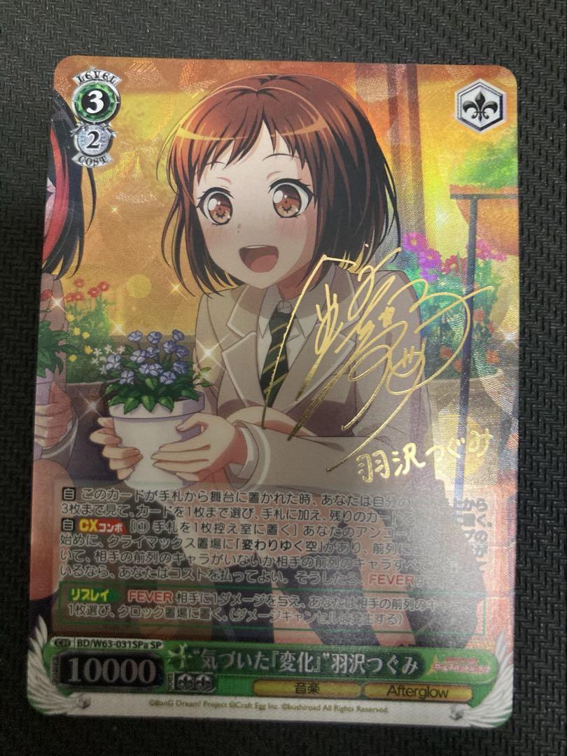 気づいた変化 羽沢つぐみ SP 金サイン ヴァイス BanGDream