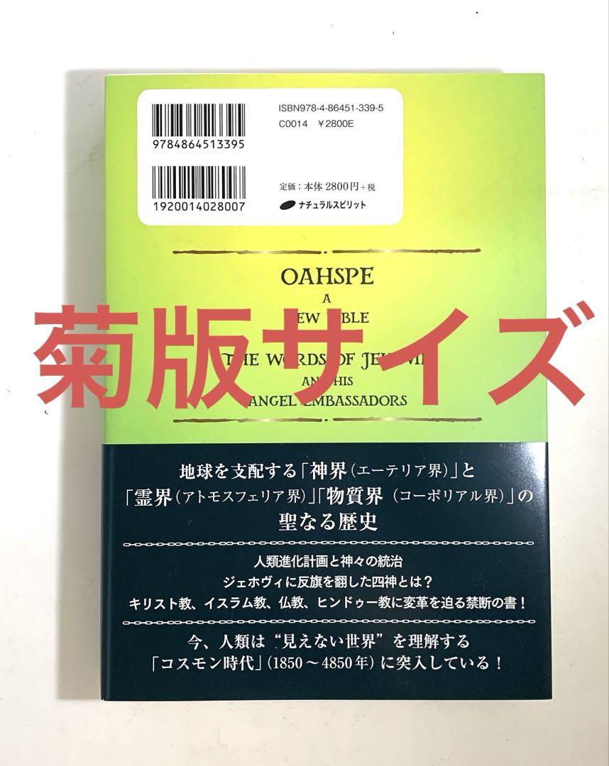 オアスペの謎を解く! 【秋山真人・布施泰和著】「日本国」は沈没した謎の大陸
