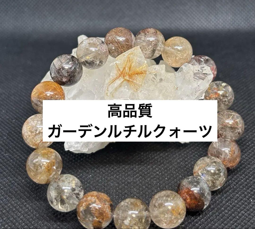 【高品質】 ガーデンルチル ブレスレット