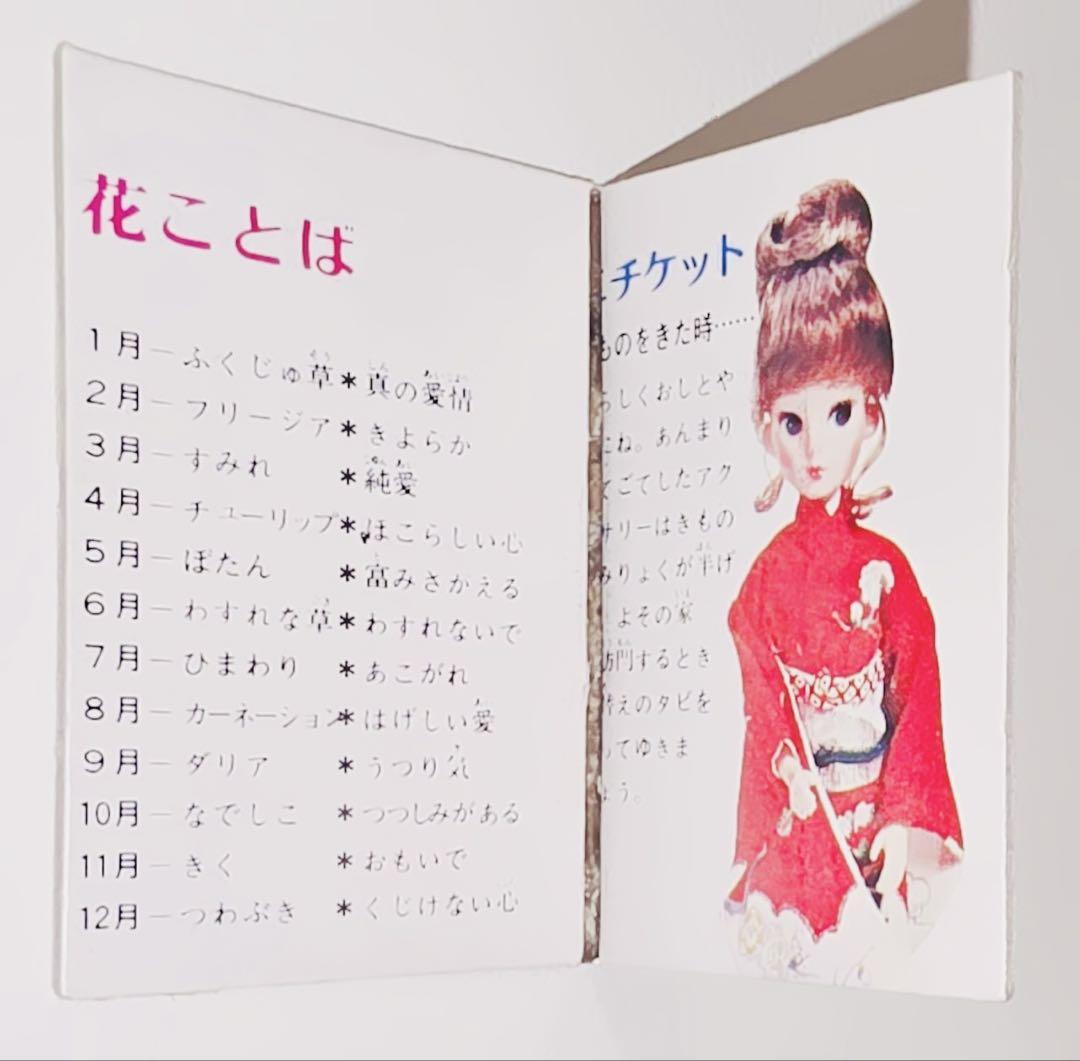 初代リカちゃんトリオ豆辞典ブックレット豆本じてん冊子カタログ昭和レトロ着物姿絵本