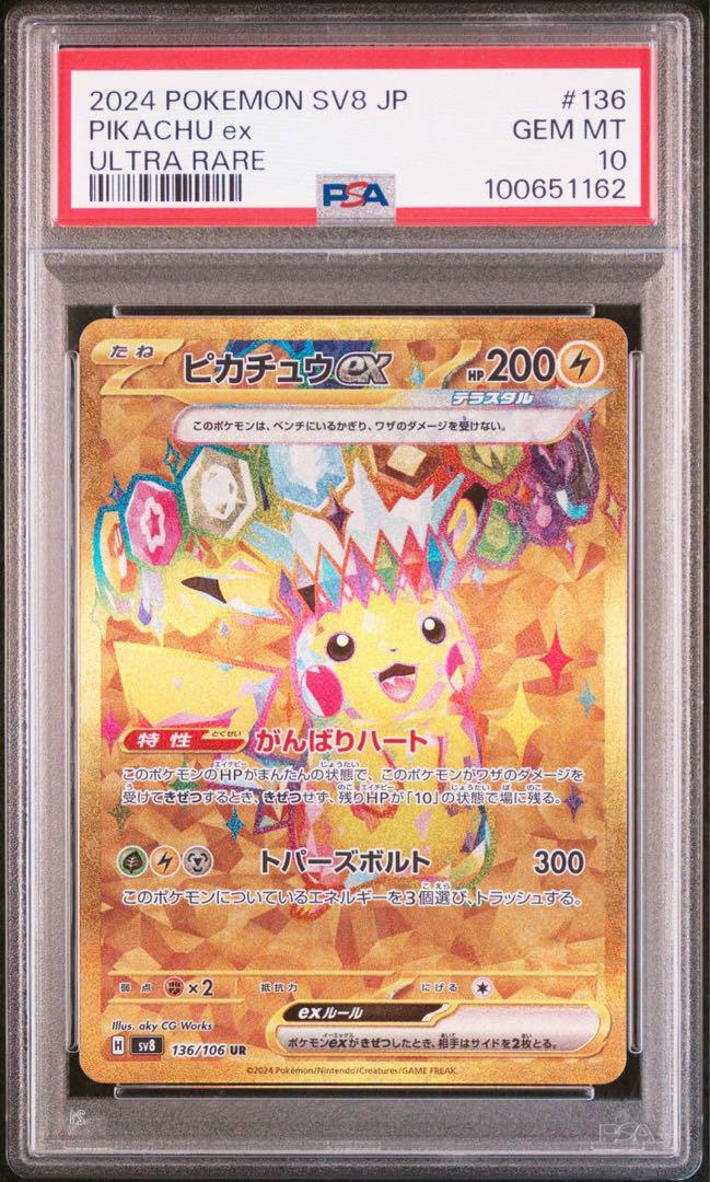 まさ ピカチュウex SR SAR UR RR 4枚+URの 5枚セット