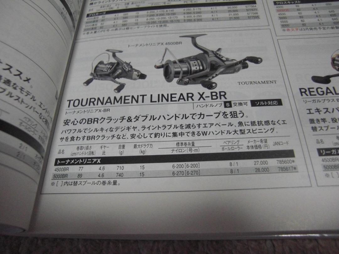 トーナメントリニア・LINEAR-X4500BR・２台セット（新品未使用）