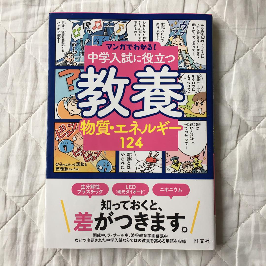 旺文社　マンガでわかる!中学入試に役立つ教養　8冊セット