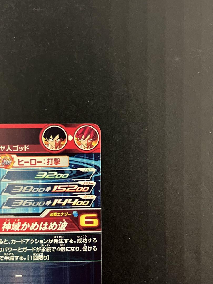 スーパードラゴンボールヒーローズ ugm10-sec lc 孫悟空